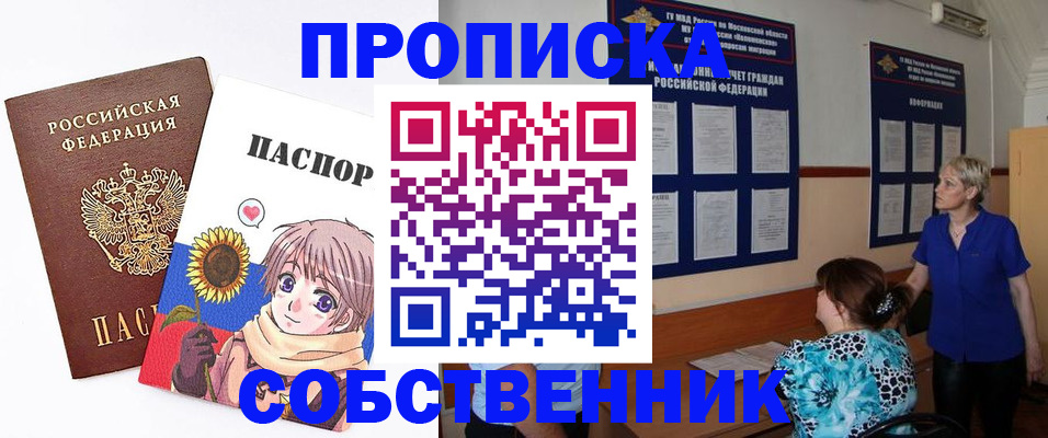 прописка регистрация в Электроуглях