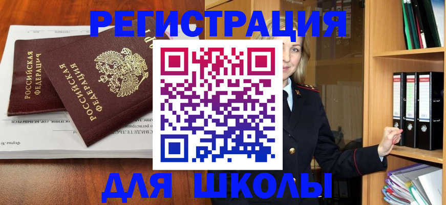 прописка для работы в Электроуглях