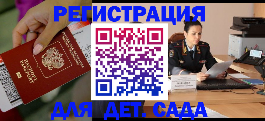 временная регистрация для всех в Электроуглях