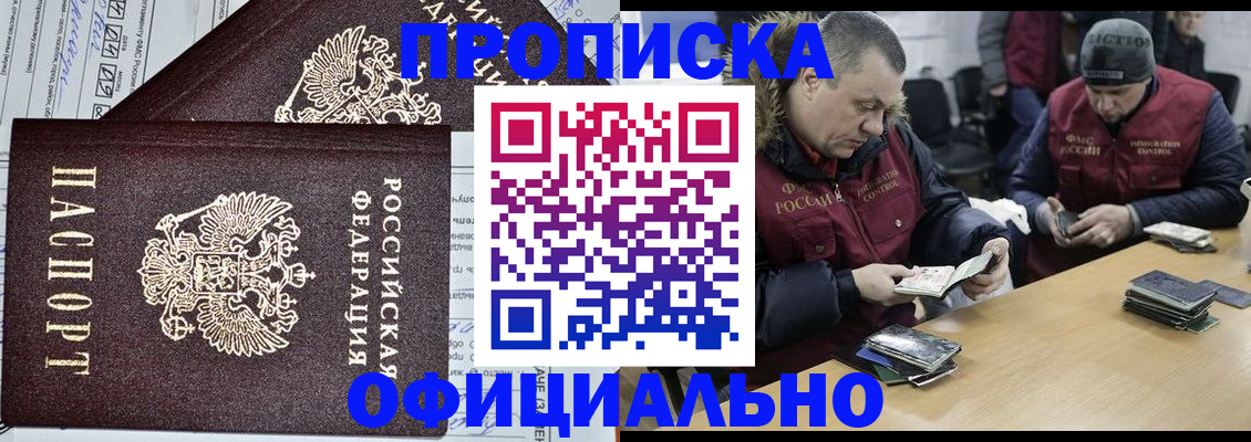 прописка для школы в Электроуглях