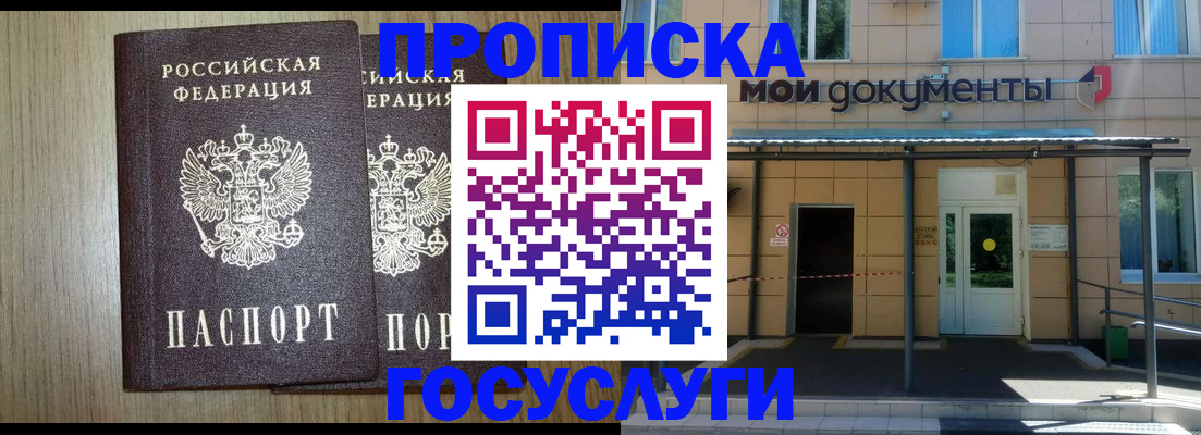 временная регистрация купить в Электроуглях